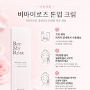 비마이로즈(Be My Rose) | 데일리 톤업크림 추천｜비마이로즈 프로방스 로즈 페탈 워터 톤업 크림