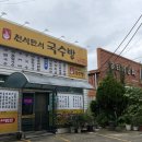 천석만석국수방