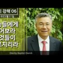 욥기서 강해 6편~10편 : 정동수 목사, 사랑침례교회, 킹제임스 흠정역 성경, 설교, 강해, (2018. 4 이미지