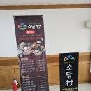 소담촌 홍제점 이미지