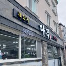 목포 아구찜 다복 후식 볶음밥까지 먹은 후기