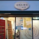 나이스바디&스킨