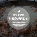 임곡춘천닭갈비 이미지