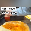 미미전병 이미지