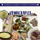 람바다 | 진해횟집추천 람바다횟집 스페셜 모듬회 후기 진해풍호동횟집