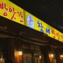 참새방앗간 - 당진시 새터말길 3-1 | 참새방앗간