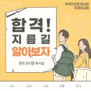 커넥츠프랩후평점학원 | 춘천 관리형 독서실 공무원 준비부터 합격까지