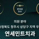 연세민트치과의원 이미지