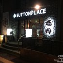 서튼플레이스 이미지