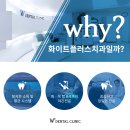 화이트플러스치과 이미지