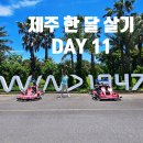 드르쿰다 제주 상효점