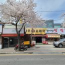 고바우순대국 이미지