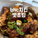 비에이치씨(BHC)운정역점