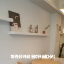 하와유커피 이미지