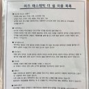 순천희망병원 | [출산]순천미즈조리원/에스테틱 더 쉼 이용후기