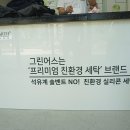 E그린세탁소 네이버블로그