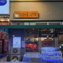 연우초장 | 불당동에서 느끼는 제주도의 향기..."불당해물점빵" 다녀왔어요~ 내돈내산 리뷰 후기