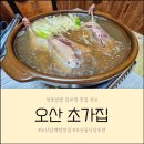 초가집노동조합 | 오산룸식당 보양식 먹으러 부모님, 아이들과 가기 좋은 초가집 내삼미동