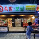 마당왕족발보쌈 | 일상:)의정부 족발 보쌈 맛집마당왕족발 다녀온 후기
