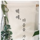 동천떡집 - 남해군 봉화로 9 | 동천떡집