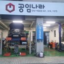공임나라 이동점 이미지