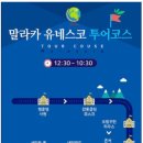 디스커버리 말레이시아 이미지