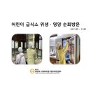 라라숲 어린이집 이미지