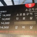 공릉숯불생고기 이미지