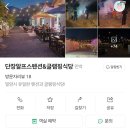 단장알프스펜션&글램핑 이미지