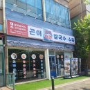 제주곤이칼국수동탄삼성반도체점 이미지