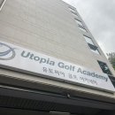 댄싱컵 창원유토피아골프아카데미점 이미지