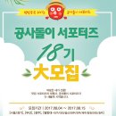 (주)코리아세븐 박달한신점 | 더본코리아 서포터즈 모집 :) 공사돌이 18기 모집합니다 uu*