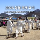 정월 | 2026 영월 정월대보름축제 행사 후기