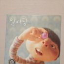 어린이 뮤지컬 알사탕 | 어린이 뮤지컬 알사탕 원작, 알사탕 그림책 후기