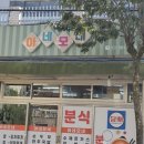 아네모네분식