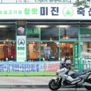 미진24시마트