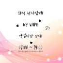 전자담배(VAPE SHOP) | 화성 전자담배 SUPA X3 일회용 하이브리드 전자담배 NY VAPE 실사용 후기