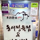 동서정육점