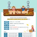 산양삼마을민박 | 함양여행 함양ON데이 여행을 일상처럼 개평마을 솔송주체험 선비문화탐방로 걷기 함양상림 산책 함양...
