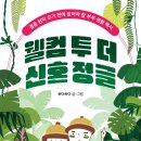신혼만들기 이미지