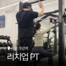 리치업 | 샛강역PT 추천 리치업PT 여성 PT 2회 시설 상세 후기