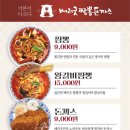 베리굿짬뽕돈까스