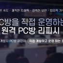 pc(피시)스토리
