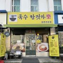 99포차 | [서울대입구역 맛집] “국수 한 젓가락 &amp; 99포차" 솔직후기 1000%