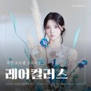 컬러스 | [사진] 부산 프로필 스튜디오 추천, 가격, 후기 <레어컬러스>