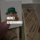 아바타 | 창원 상남동 샐러드 맛집 샐러디 + 샐러디 김햄찌아바타 후기
