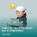 [한달강좌 2차][주말]쌀빵 만들기 | 디지털 인재로 거듭나기 어렵지 않아요! (feat. K-디지털 아카데미)