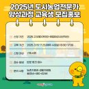도시농업전문가 과정(80시간) 이미지