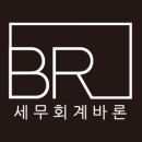 세무회계바론