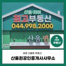 도시건설공인중개사사무소 | 산울동 부동산, 아파트 매매·전세 상담은 산울퀸공인중개사사무소